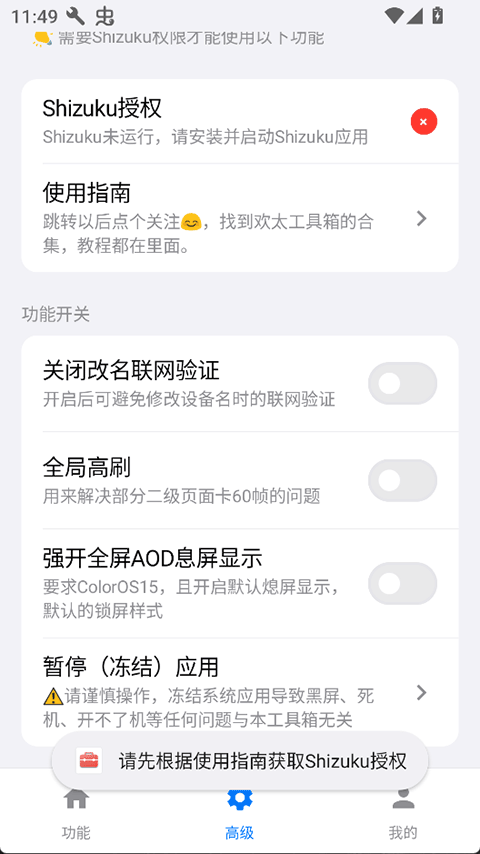 欢太工具箱首页功能界面截图